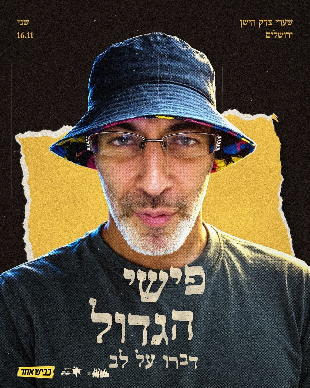 פוסטר: פישי הגדול · דברו על לב, 16.11, כביש 1, שערי צדק הישן, ירושלים